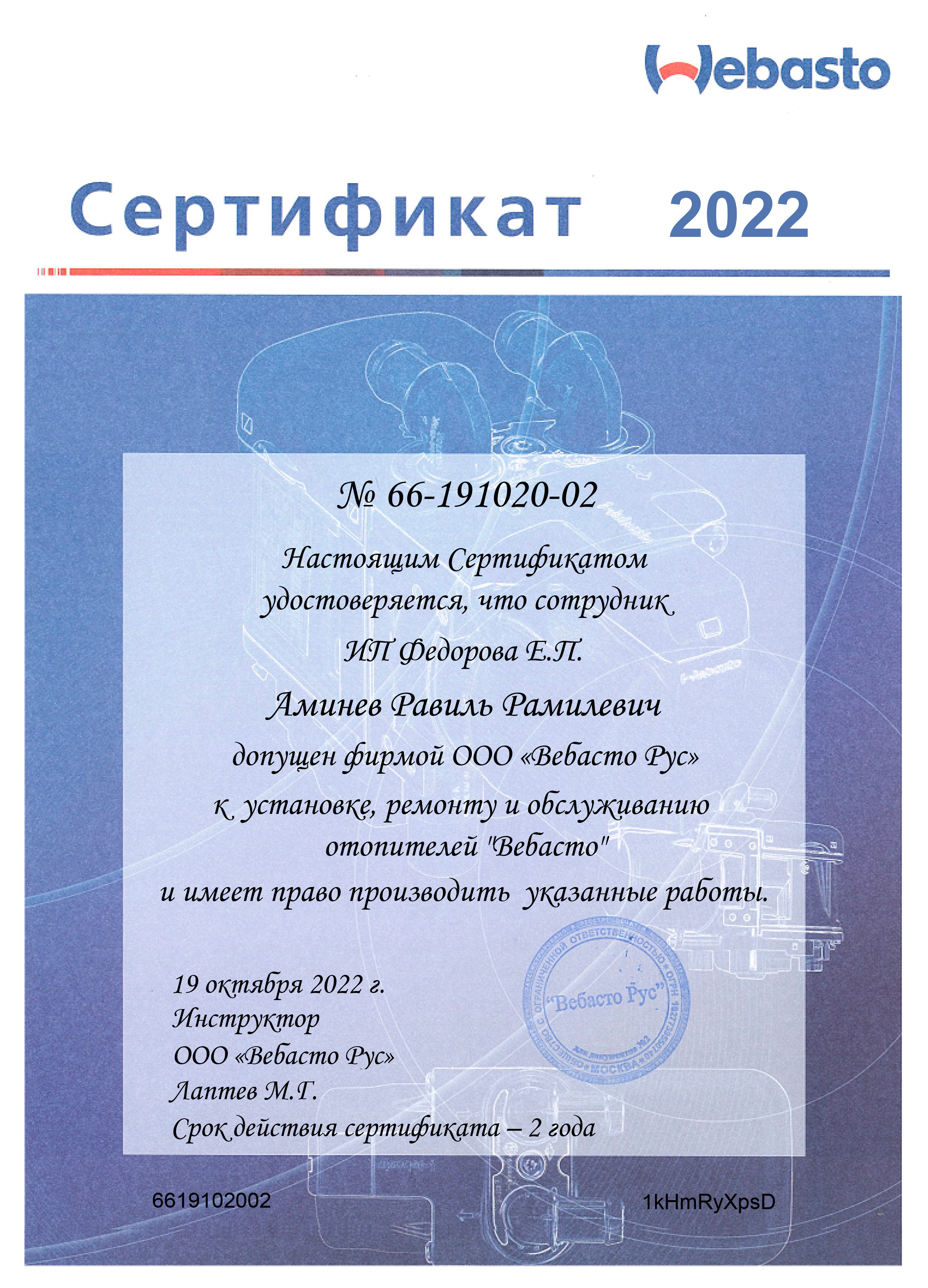 sertifikat-webasto-2022